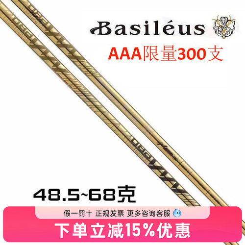 王者之剑Basileus AAA PRO限量高尔夫一号木杆身发球木杆身稳定