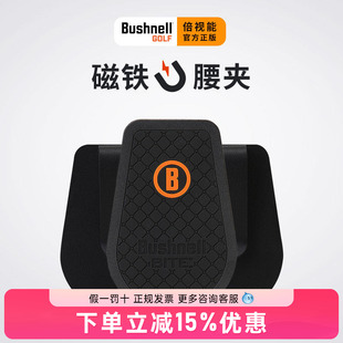 Bushnell倍视能高尔夫测距仪腰带夹磁铁夹适用V5 V6 XM系列