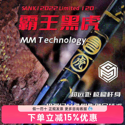 日本进口SANKI虎年限量款杆身