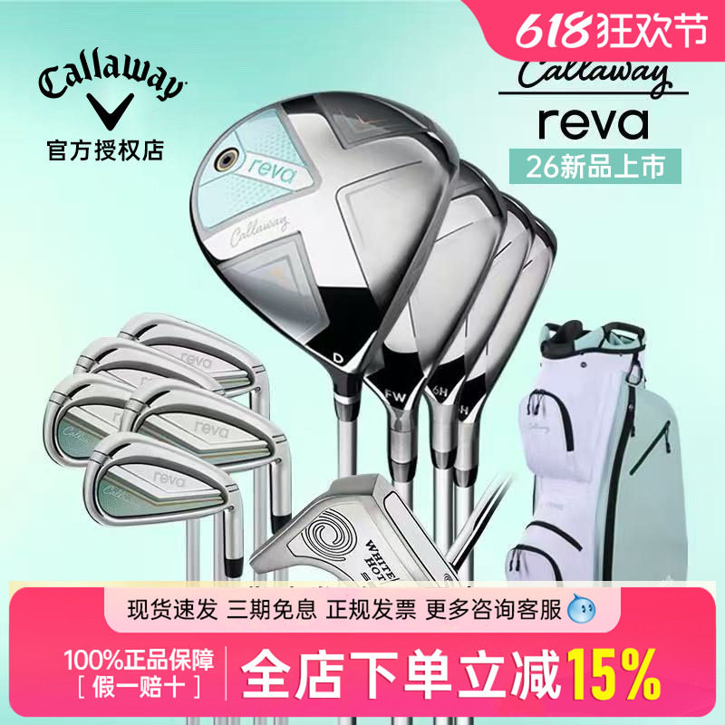 正品Callaway卡拉威高尔夫女士套杆REVA蓝色限量款golf球杆初中级