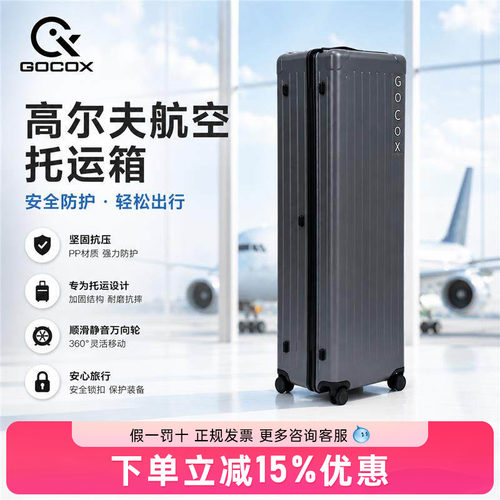 原创透明高尔夫航空箱 GOCOX 限量深灰色VIP