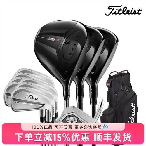 Titleist泰特利斯高尔夫套杆