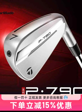 Taylormade泰勒梅高尔夫球杆P790铁杆组五代巡回赛锻造golf男铁杆