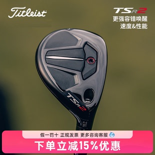 Titleist泰特利斯高尔夫球杆男士TSR2铁木杆高容错混合杆