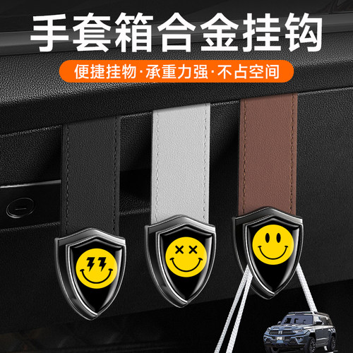 适用猛士M817 917M S600车载副驾驶挂钩手套箱挂勾合金隐藏式实用
