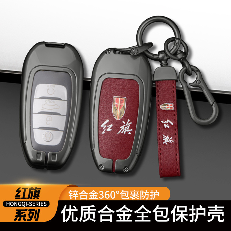 适用于一汽红旗H5车钥匙套