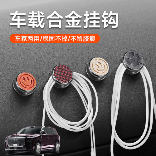 适用岚图FREE梦想家知音追光车载前排小挂钩装饰合金粘贴收纳线夹