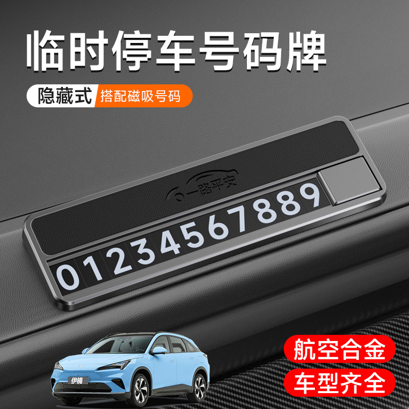 适用极狐T1阿尔法T5S5S3考拉贝塔T1车载临时停车牌合金高级可隐藏