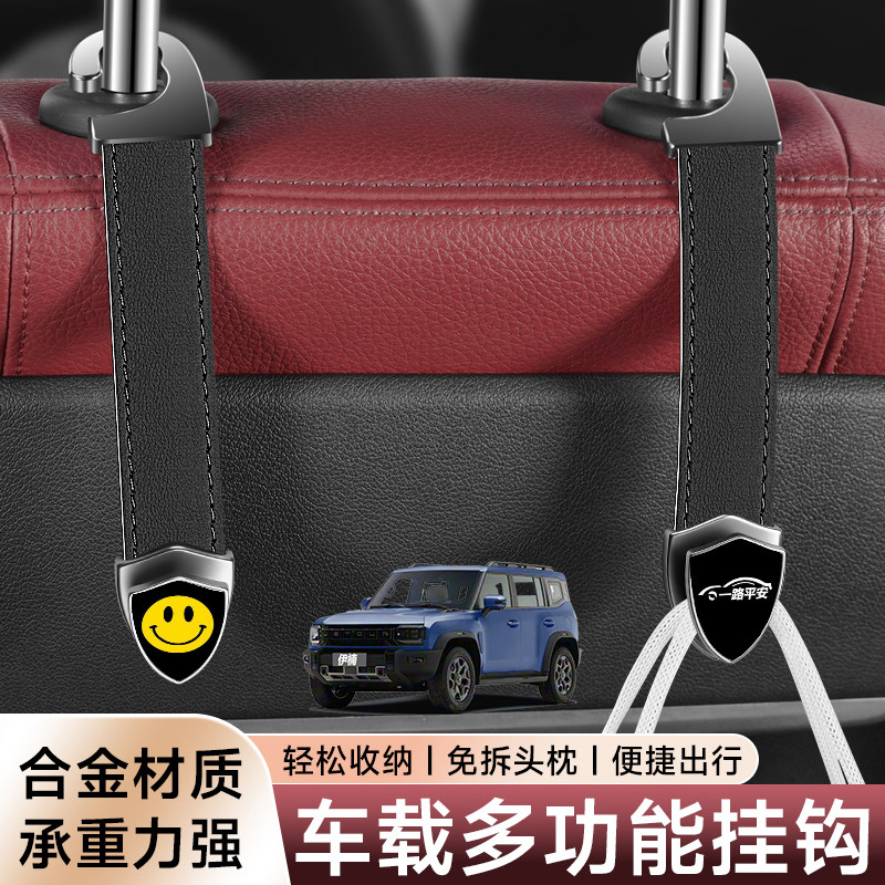 适用捷途山海L7 X70PLUS山海T1旅行者车载挂钩合金头枕座椅背挂钩