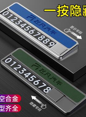 飞凡F7R7ER6MARVELR车载临时停车号码牌挪车牌隐藏式高档摆件