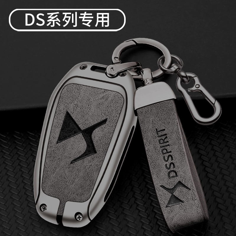 DS一键启动金属【高级灰】钥匙套