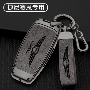 适用Genesis捷尼赛思钥匙套G80壳G70高档GV80金属GV70汽车包扣男