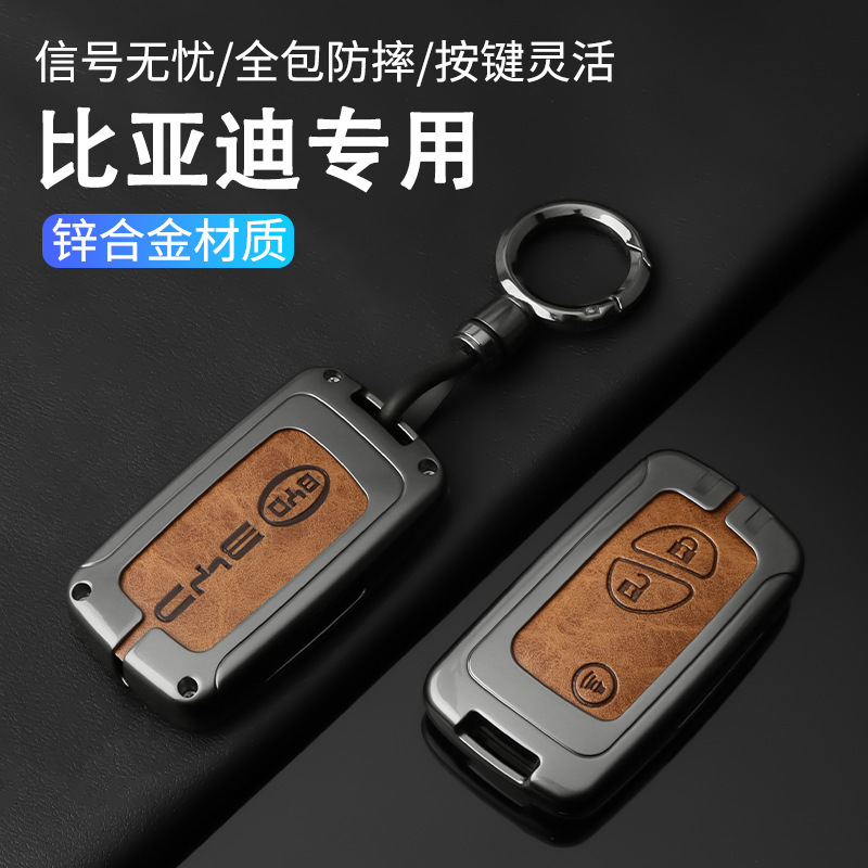 比亚迪I3钥匙套S6G3RL37F0