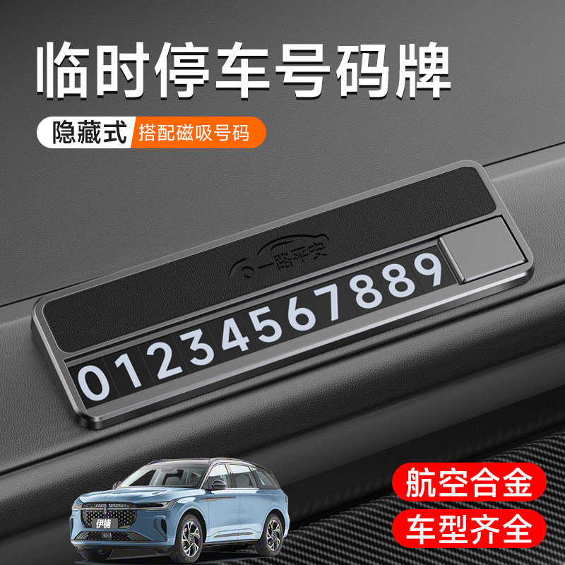 适用林肯冒险家飞行家MKZ航海家MKC车载临时停车牌合金高级可隐藏