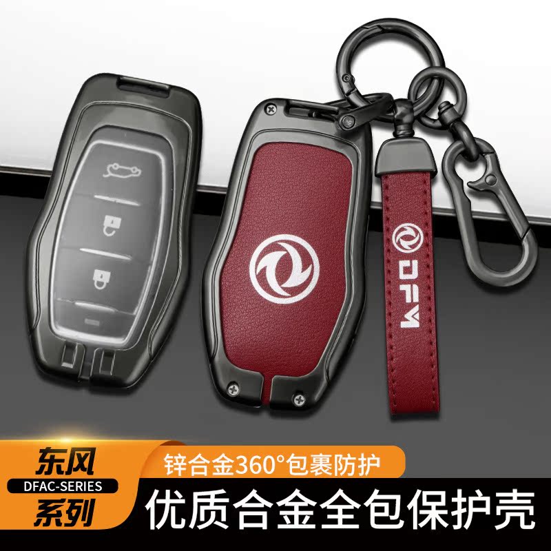 东风光i5车钥匙套7专用21