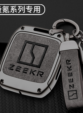 适用极氪001钥匙套ZEEKR 009极氪X专用电动车包金属遥控保护壳扣