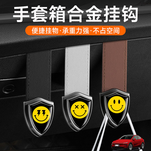 适用特斯拉MODEL3毛豆Y焕新3 YL SX车载副驾驶挂钩手套箱挂勾合金