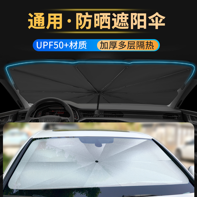 起亚前挡防晒隔热遮阳伞专用