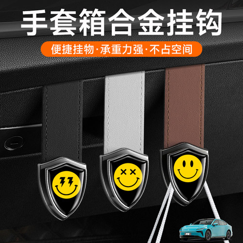 适用东风奕派007 008 M8车载副驾驶挂钩手套箱挂勾合金隐藏式实用