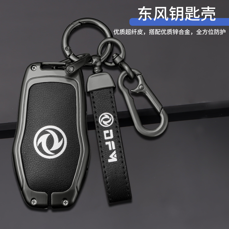 风光IX5IX7金属高档钥匙套专用
