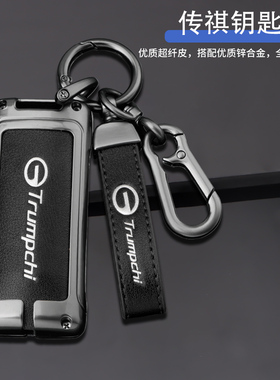 传祺GS4广汽传奇M8钥匙套M6汽车GS8 GS5壳GS3包GA6扣GA8 GA4用品
