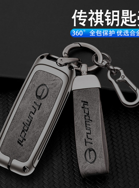 适用广汽传祺钥匙包GS4汽车钥匙套GS5专用GS3传奇GA4壳GA6扣男女