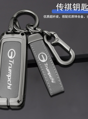 适用广汽传祺GS4钥匙套GS3传奇GA4 GA6 GS5 GA3汽车GS8金属保护壳