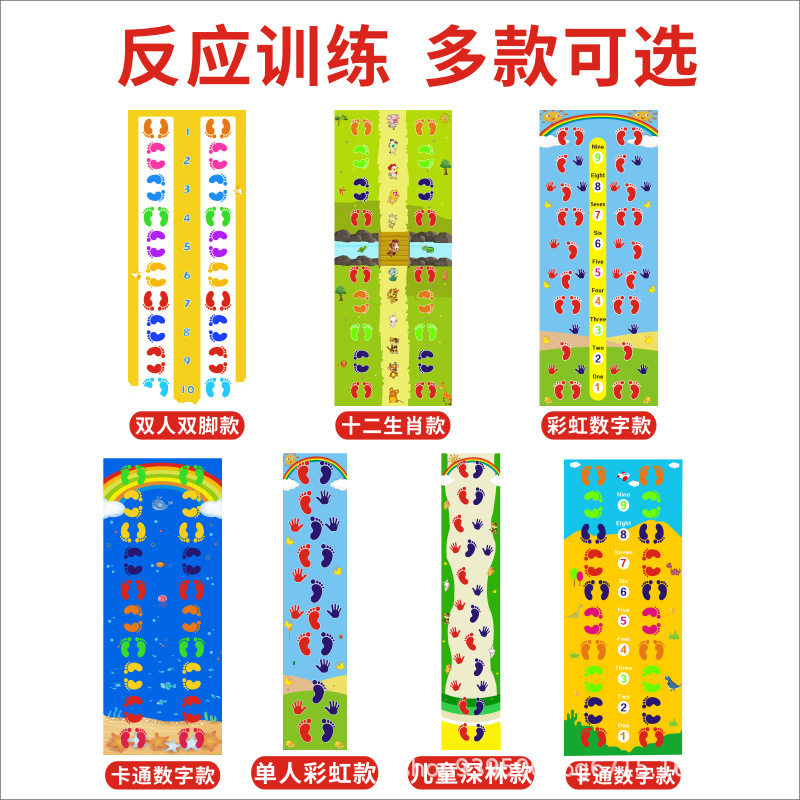 儿童手脚并用运动垫身体脚印家用益智玩具幼儿园团体搞笑活动室内