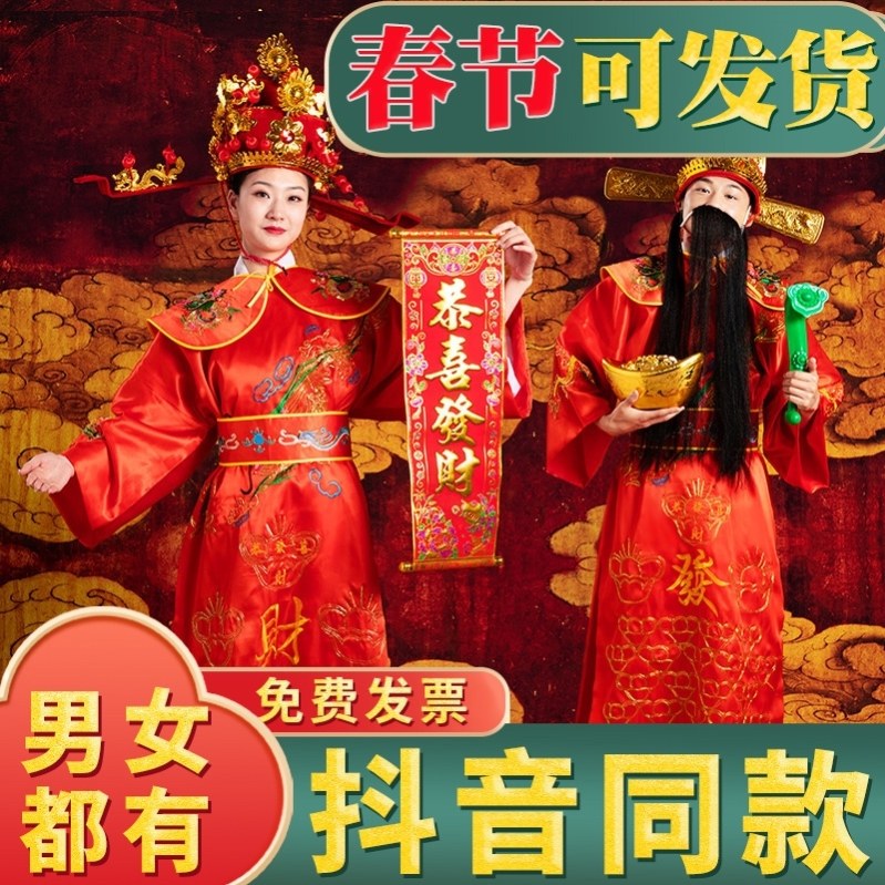 财神爷服装cos服喜庆头饰道具帽子福禄寿喜头套古装迎新年成人