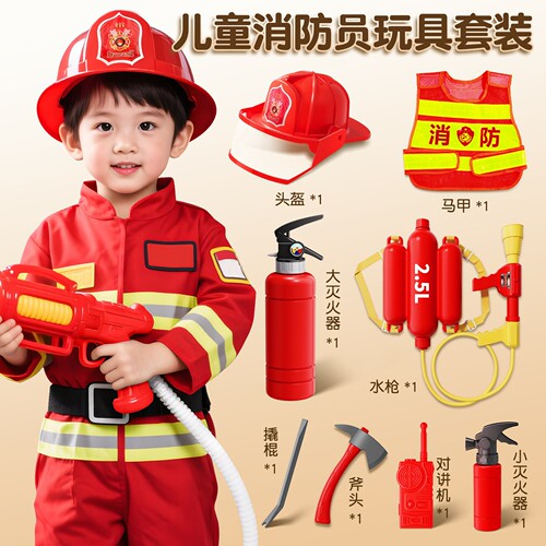 儿童消防员玩具套装角色扮演豪华帽子水枪演练仿真衣服幼儿园声光