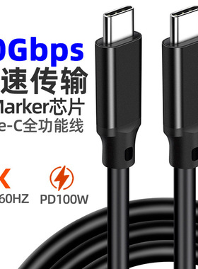 PD100W快充充电线Type-c公对公USB-C笔记本电源线MacBookUSB3.20Gen2高速传输4K投屏视频线VR数据线5A