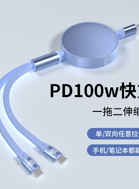 typeC一拖二伸缩数据线PD100W快充适用苹果14iphone16华为type-C二合一拉伸充电线车载carplay双头支持数据