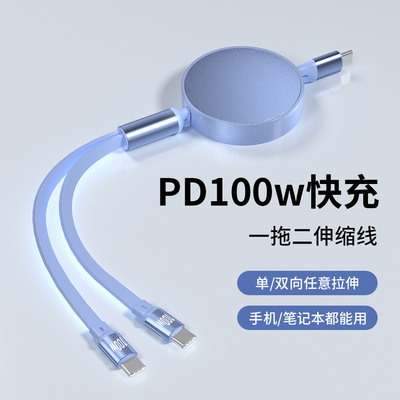 typeC一拖二伸缩数据线PD100W快充适用苹果14iphone16华为type-C二合一拉伸充电线车载carplay双头支持数据