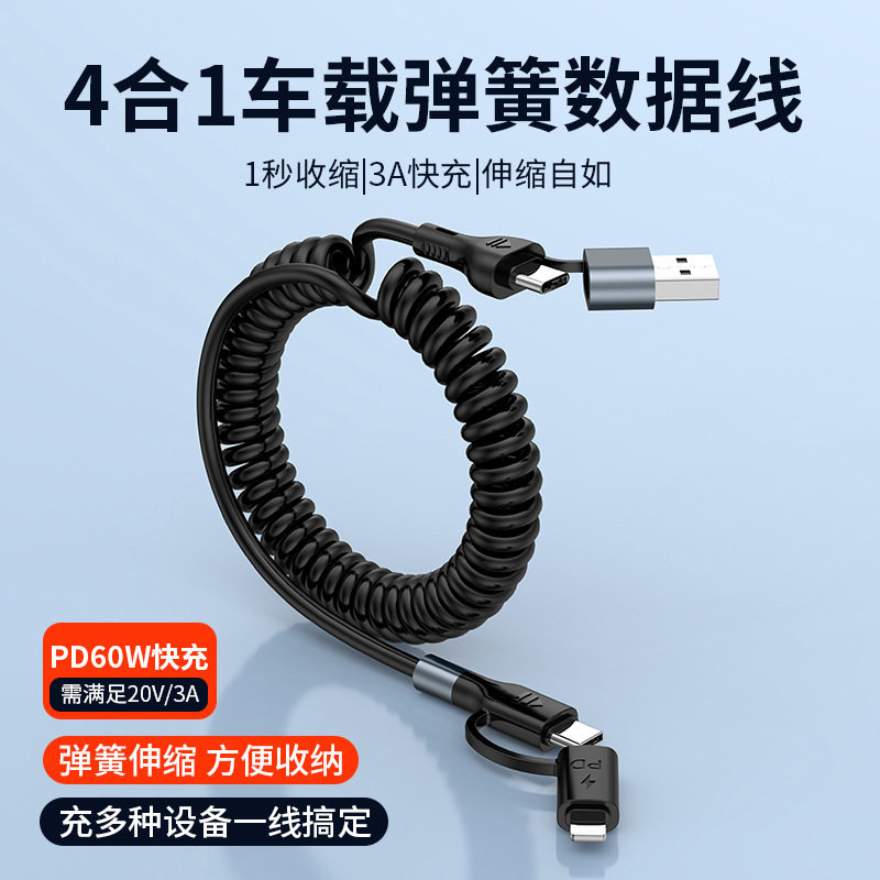 四合一弹簧数据线PD60W快充适用华为iPhone15苹果14伸缩弯头充电线公头typeC二合一车载导航carplay双type-C