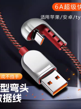WAITUU型弯头手游快充数据线