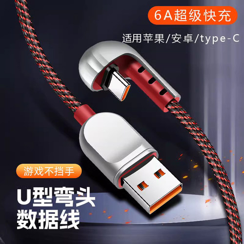 WAITUU型弯头手游快充数据线
