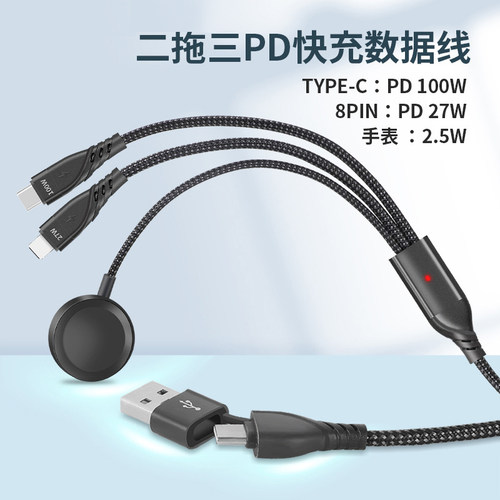 二拖三快充数据线PD100W适用苹果14iphone15华为mate60小米多合一充电线PD20W闪充线2拖3手表watch无线充
