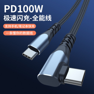 0.5米双type PD100W单弯头数据线笔记本手机充电线加长3米短款 WAITU