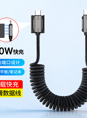 240W快充双type-C弹簧数据线磁吸收纳适用苹果14/15/16/17华为小米车用充电线汽车摩托车USB-C弹力伸缩编织线