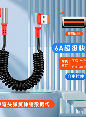 WAITU 双弯头弹簧伸缩数据线6A超级快充适用华为苹果14车载收纳便携mate50充电线车用导航carplay百度Carlife