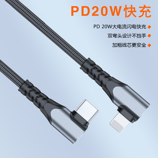 11充电线单弯头type C转苹果闪充27W线USB max苹果12 双弯头PD20W快充数据线适用iPhone13pro C转lightning