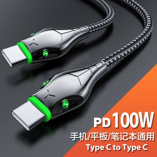 PD100W快充蛇形数据线适用iPhone苹果15华为小米充电线iPad笔记本电脑双type-C加长3米type-C转type-C