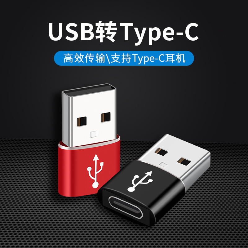 TYPE-C转USB转换头typec转U盘转