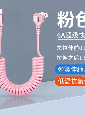 弹簧伸缩车载数据线USB弯头适用华为mate60苹果16车载弹力拉伸充电线摩托车伸缩线电动车充电宝便携收纳短线