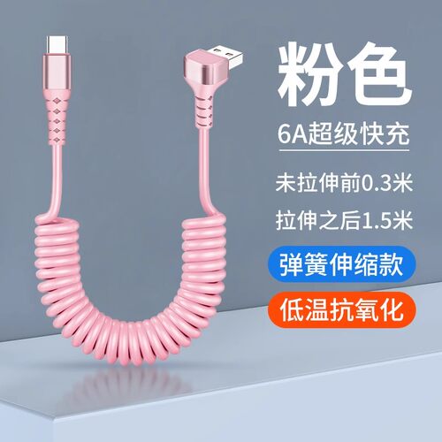 弹簧伸缩车载数据线USB弯头适用华为mate60苹果16车载弹力拉伸充电线摩托车伸缩线电动车充电宝便携收纳短线