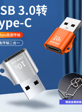 10G高速传输转接头USB3.