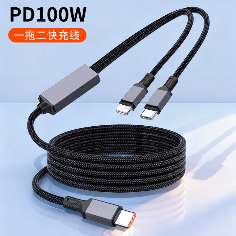 C转一拖二快充数据线PD100W/30W适用苹果14iphone15/16/17华为双typeC二合一充电线iPad笔记本加长3米短0.5米