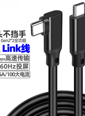 PD100W单弯头数据线Quest2USB3.20GNE2音视频投屏线笔记本充电线加长5米3米短款0.5米双type-C电源线C-C