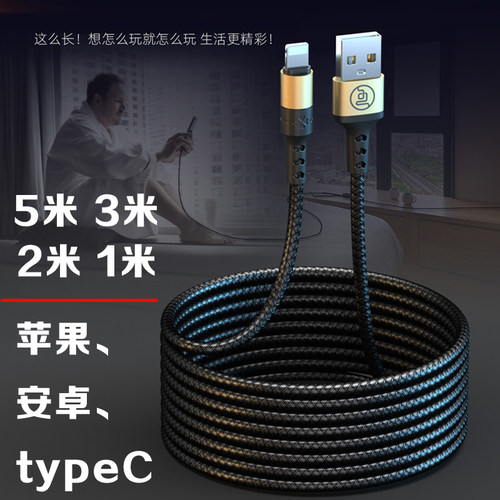 适用苹果安卓华为荣耀五米数据线