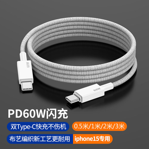 PD60W快充数据线加长3米